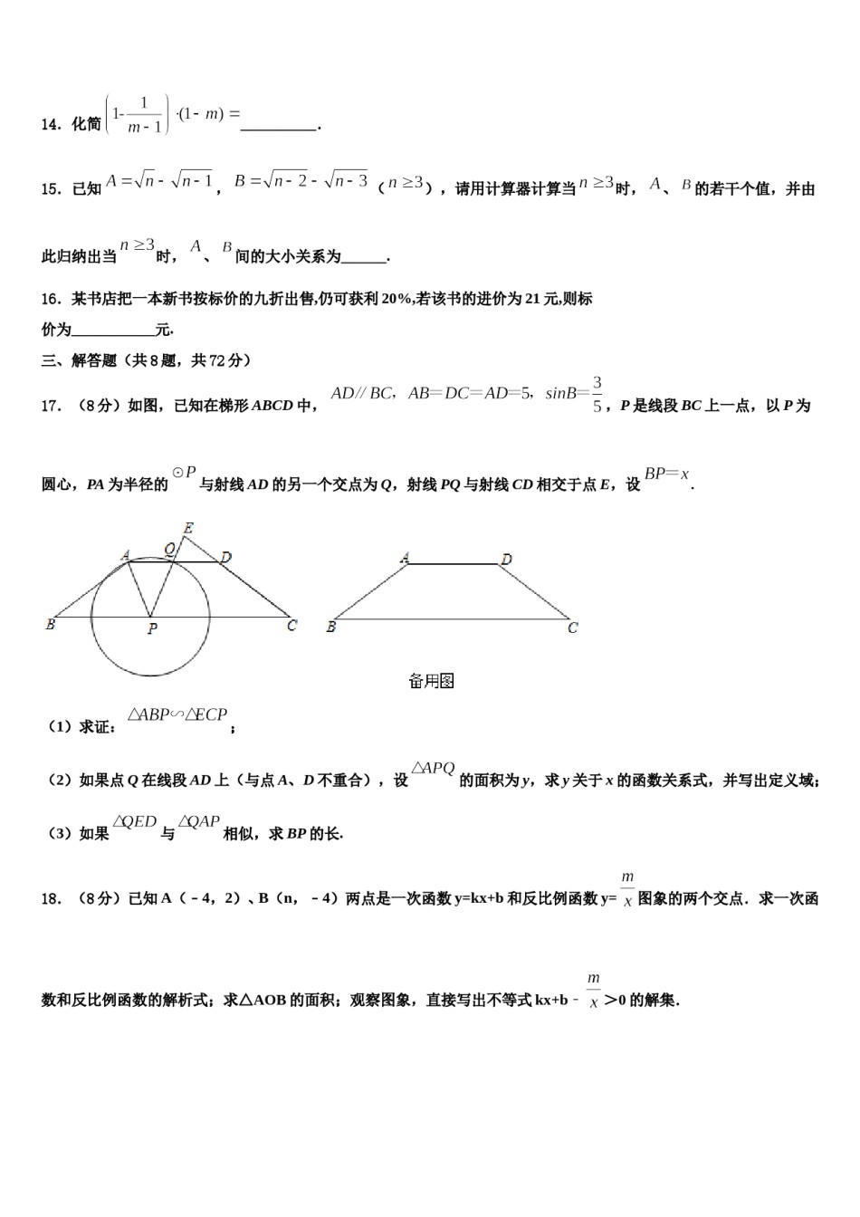 河北唐山丰南区重点达标名校2023-2024学年中考数学对点突破模拟试卷含解析.doc_第3页