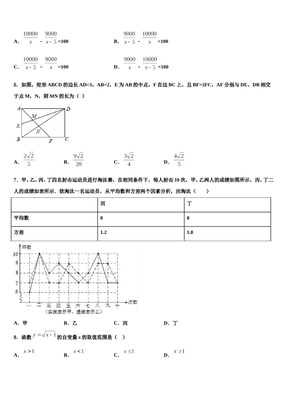 河北武安市西土山乡西土山中学2024年中考数学对点突破模拟试卷含解析.doc_第2页