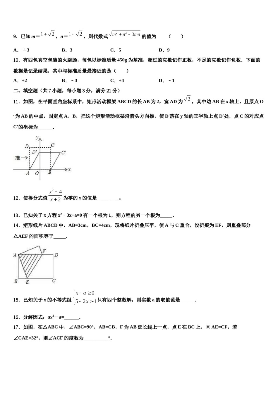河北武安市西土山乡西土山中学2024年中考数学对点突破模拟试卷含解析.doc_第3页