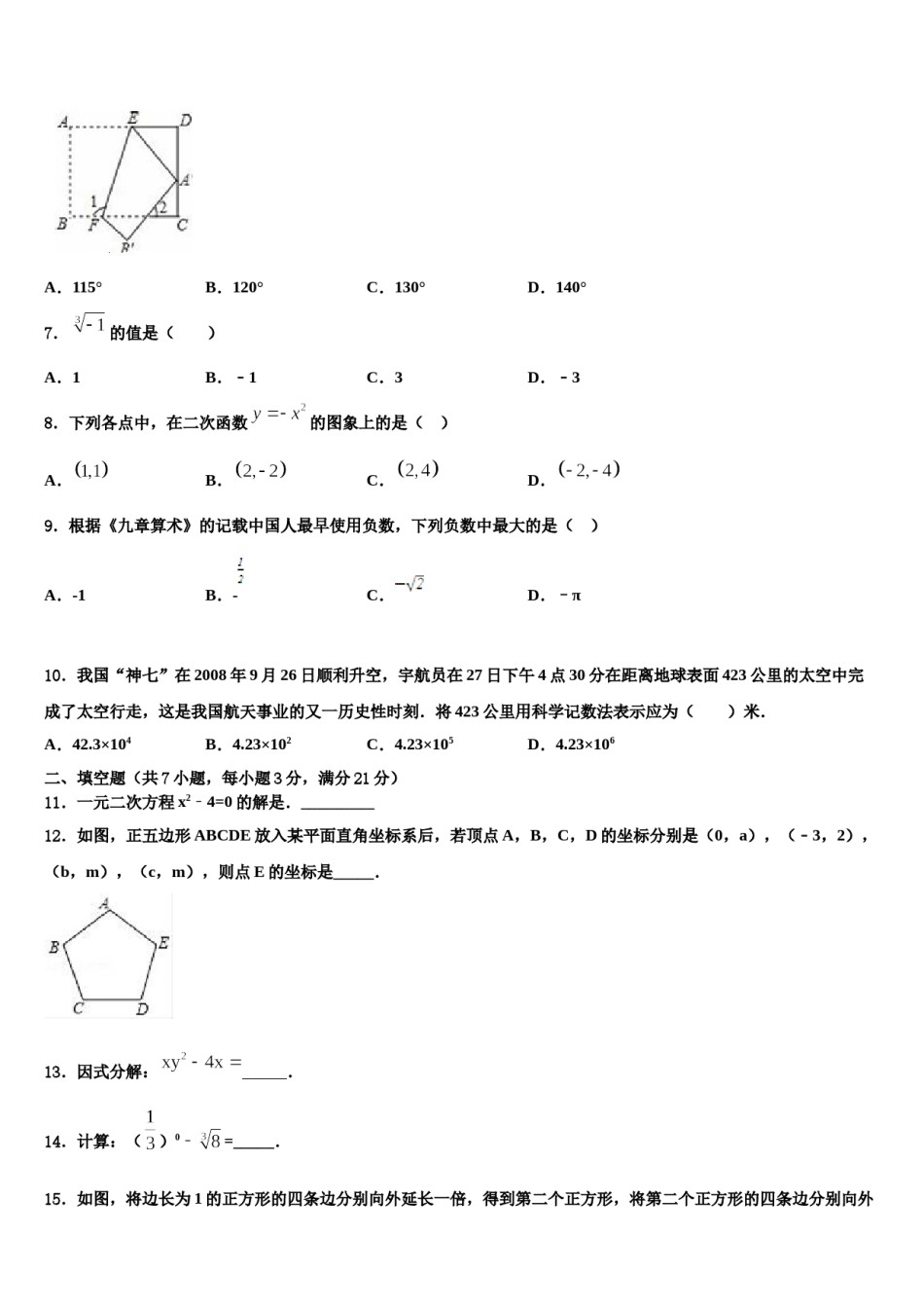 河北沧州2023-2024学年中考数学仿真试卷含解析.doc_第2页