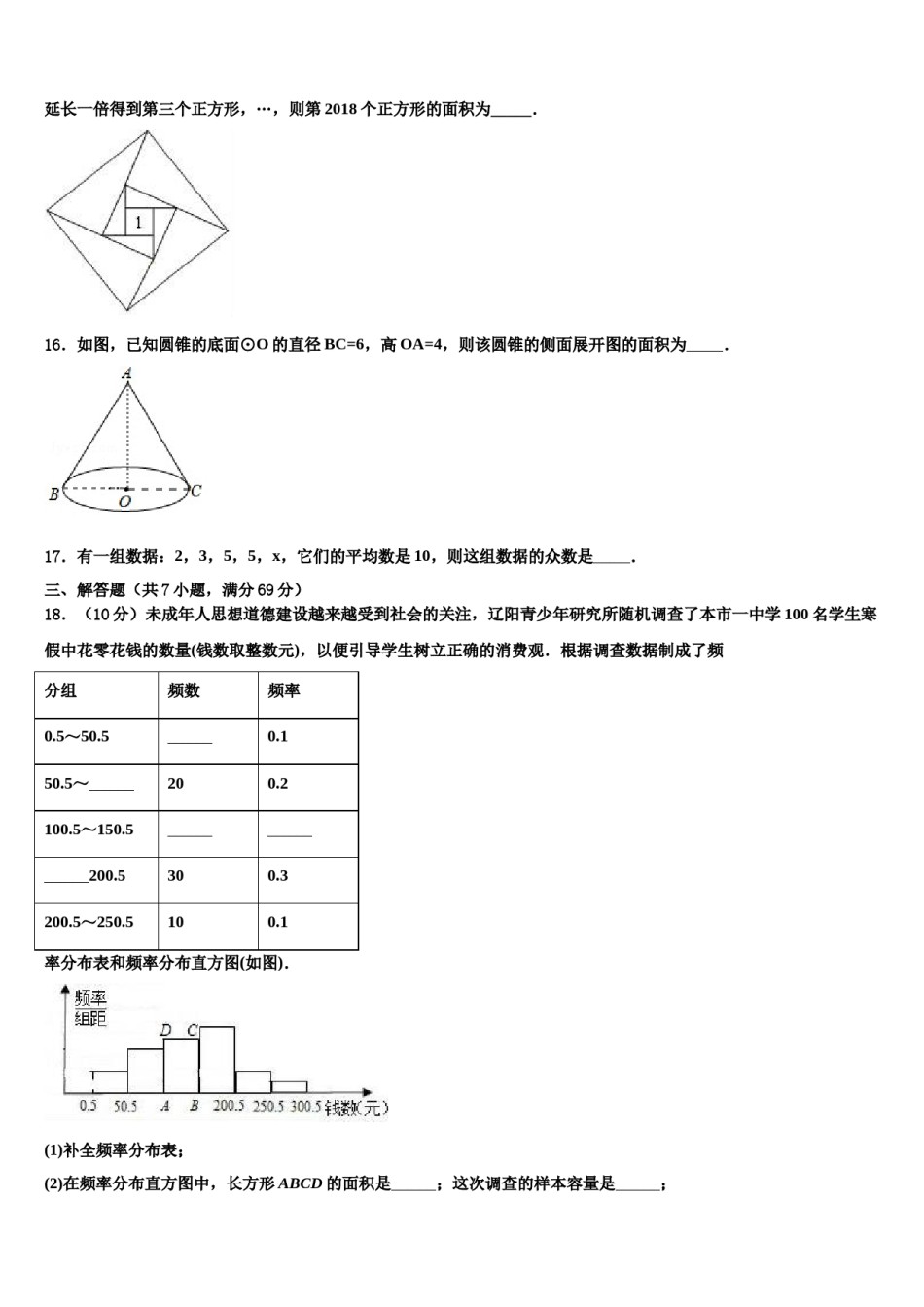 河北沧州2023-2024学年中考数学仿真试卷含解析.doc_第3页