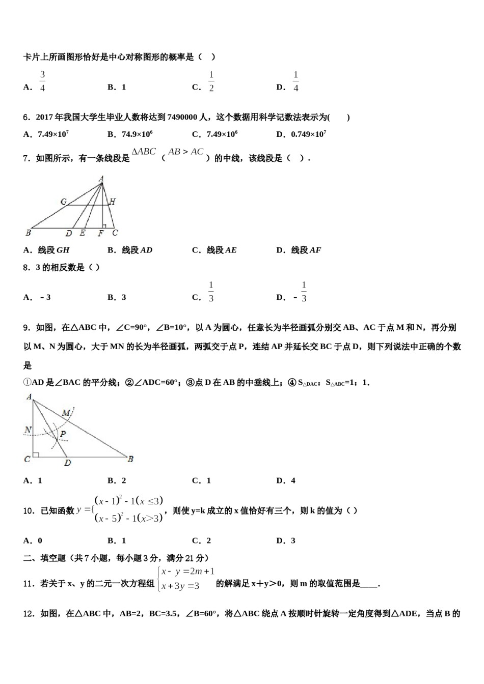 河北沧州泊头市苏屯初级中学2024届中考数学押题试卷含解析.doc_第2页