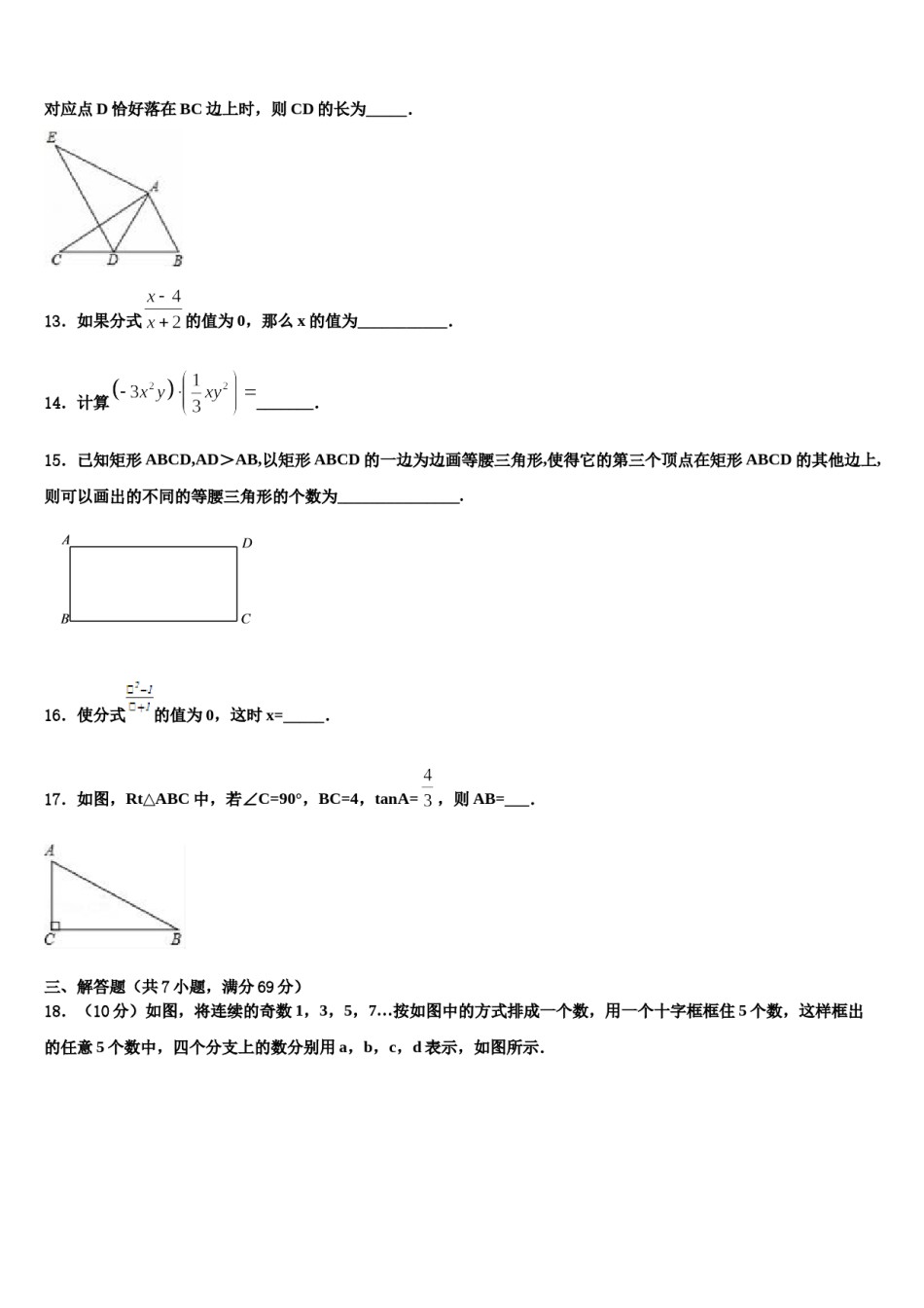 河北沧州泊头市苏屯初级中学2024届中考数学押题试卷含解析.doc_第3页