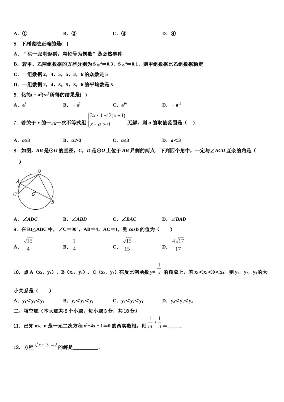 河北沧州泊头市苏屯初级中学2024年中考数学模拟预测题含解析.doc_第2页