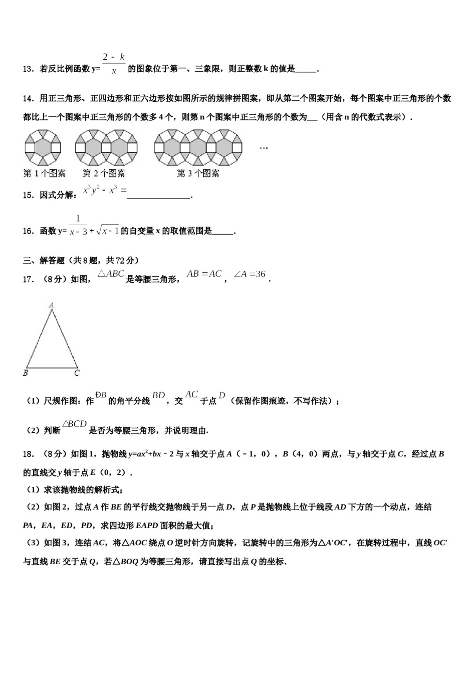 河北沧州泊头市苏屯初级中学2024年中考数学模拟预测题含解析.doc_第3页