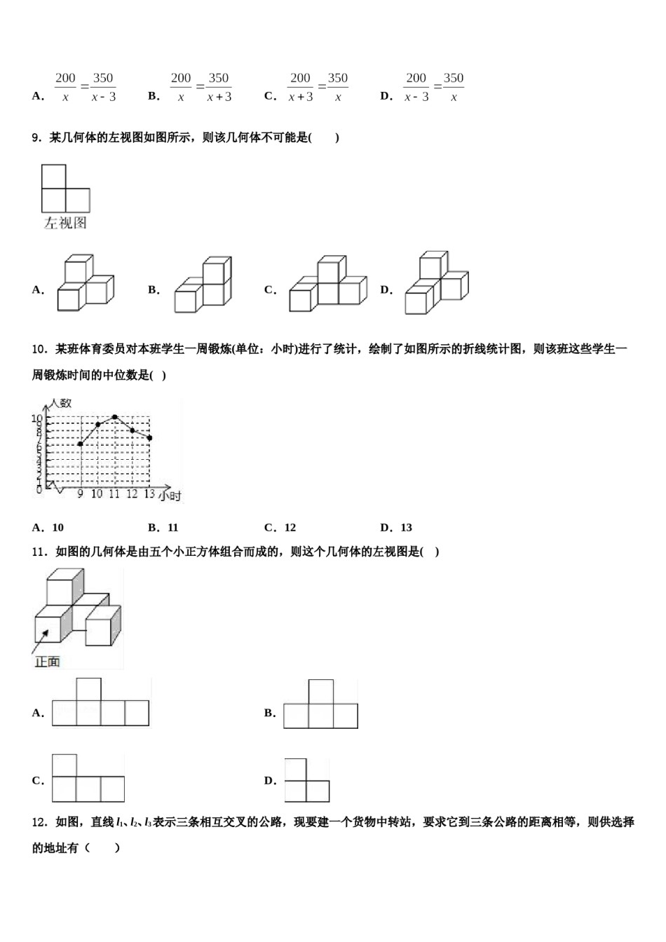 河北沧州重点中学2023-2024学年中考三模数学试题含解析.doc_第3页
