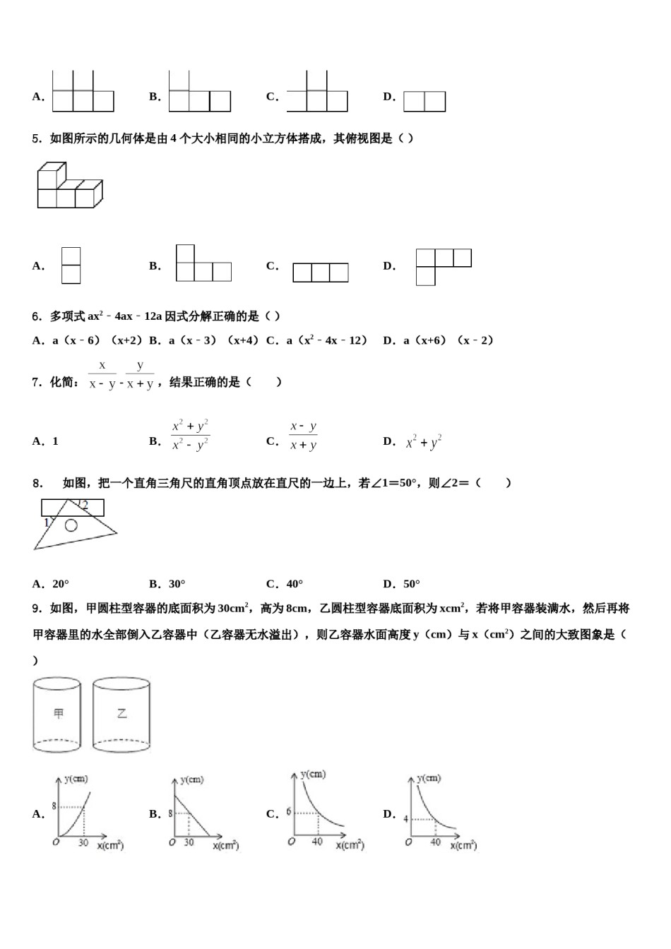 河北沧州重点中学2023-2024学年中考适应性考试数学试题含解析.doc_第2页