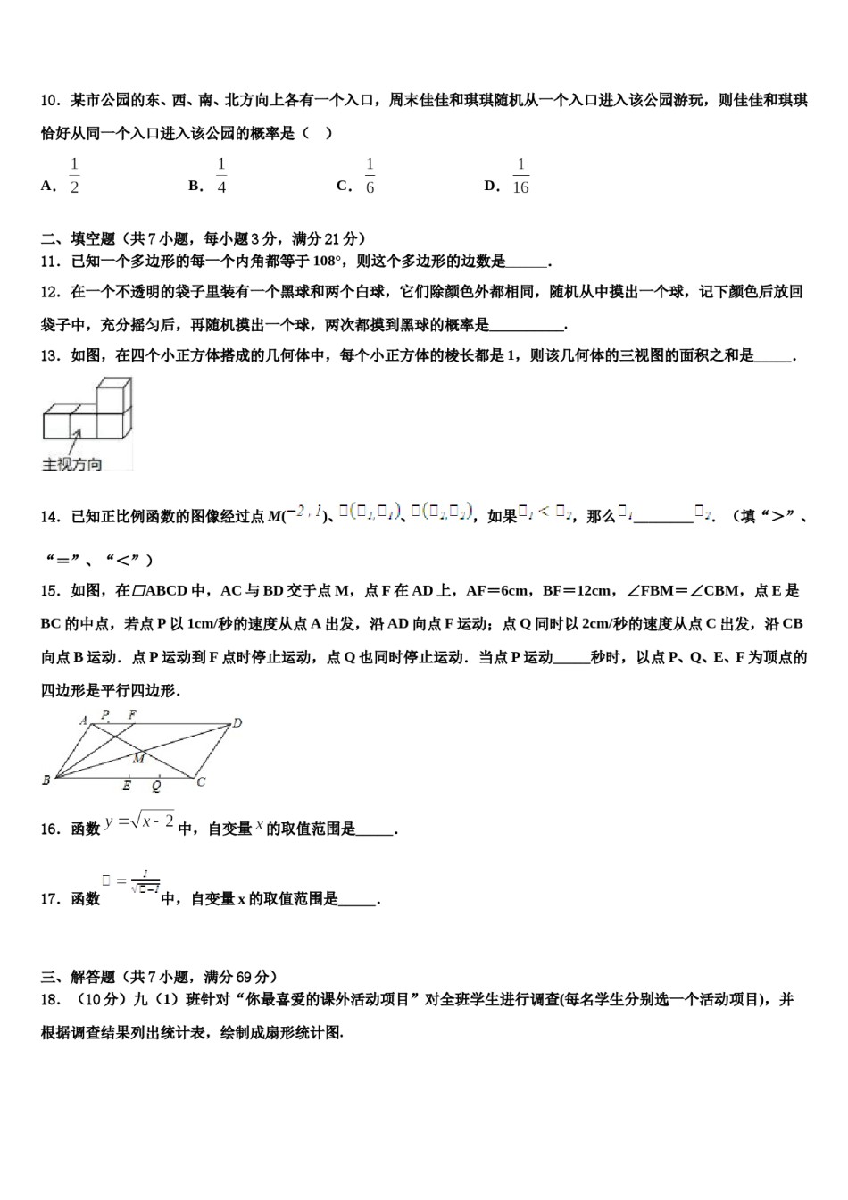河北沧州重点中学2023-2024学年中考适应性考试数学试题含解析.doc_第3页