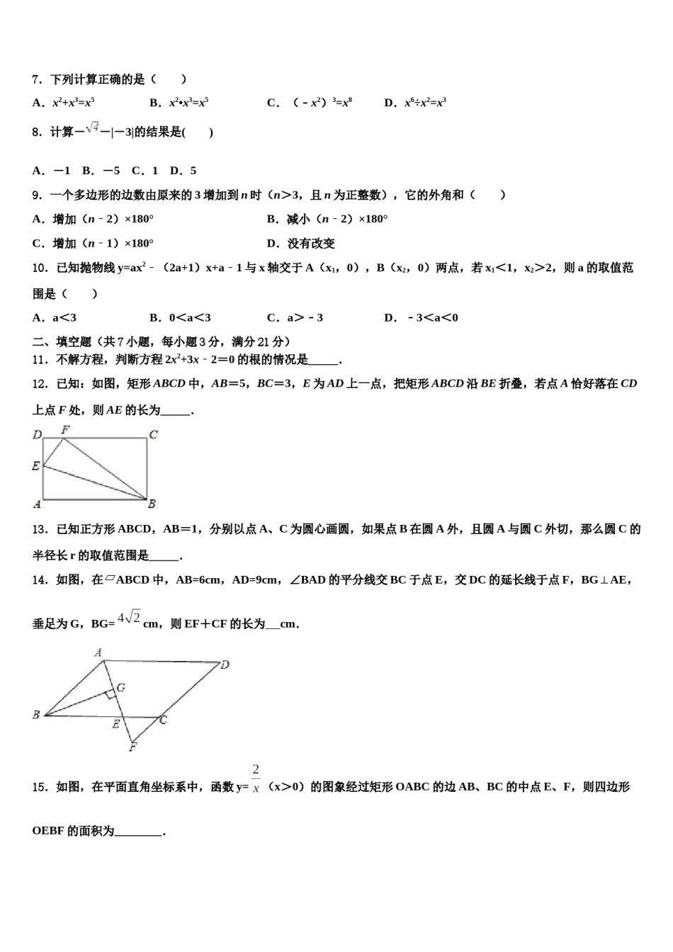 河北沧州重点中学2024届中考猜题数学试卷含解析.doc_第2页