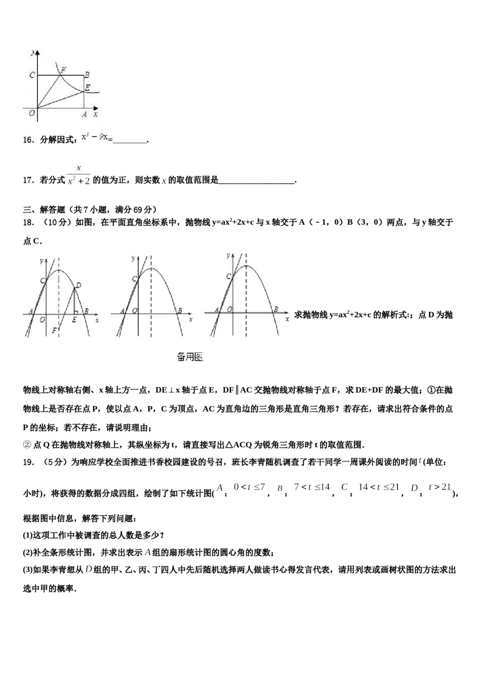 河北沧州重点中学2024届中考猜题数学试卷含解析.doc_第3页