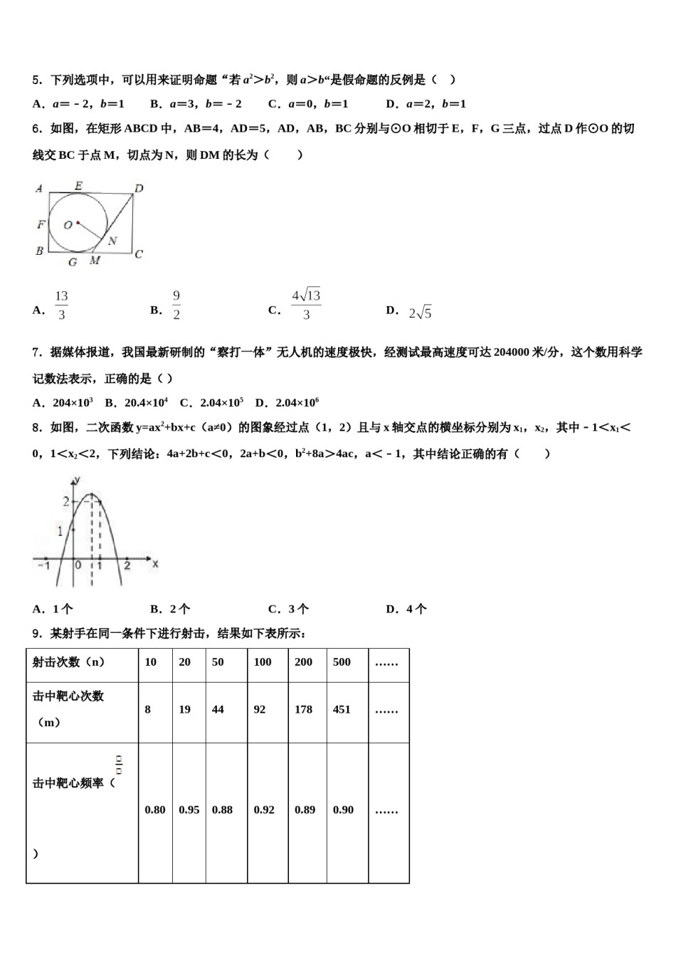 河北省2024年中考试题猜想数学试卷含解析.doc_第2页