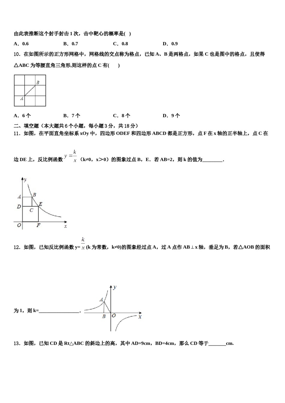 河北省2024年中考试题猜想数学试卷含解析.doc_第3页
