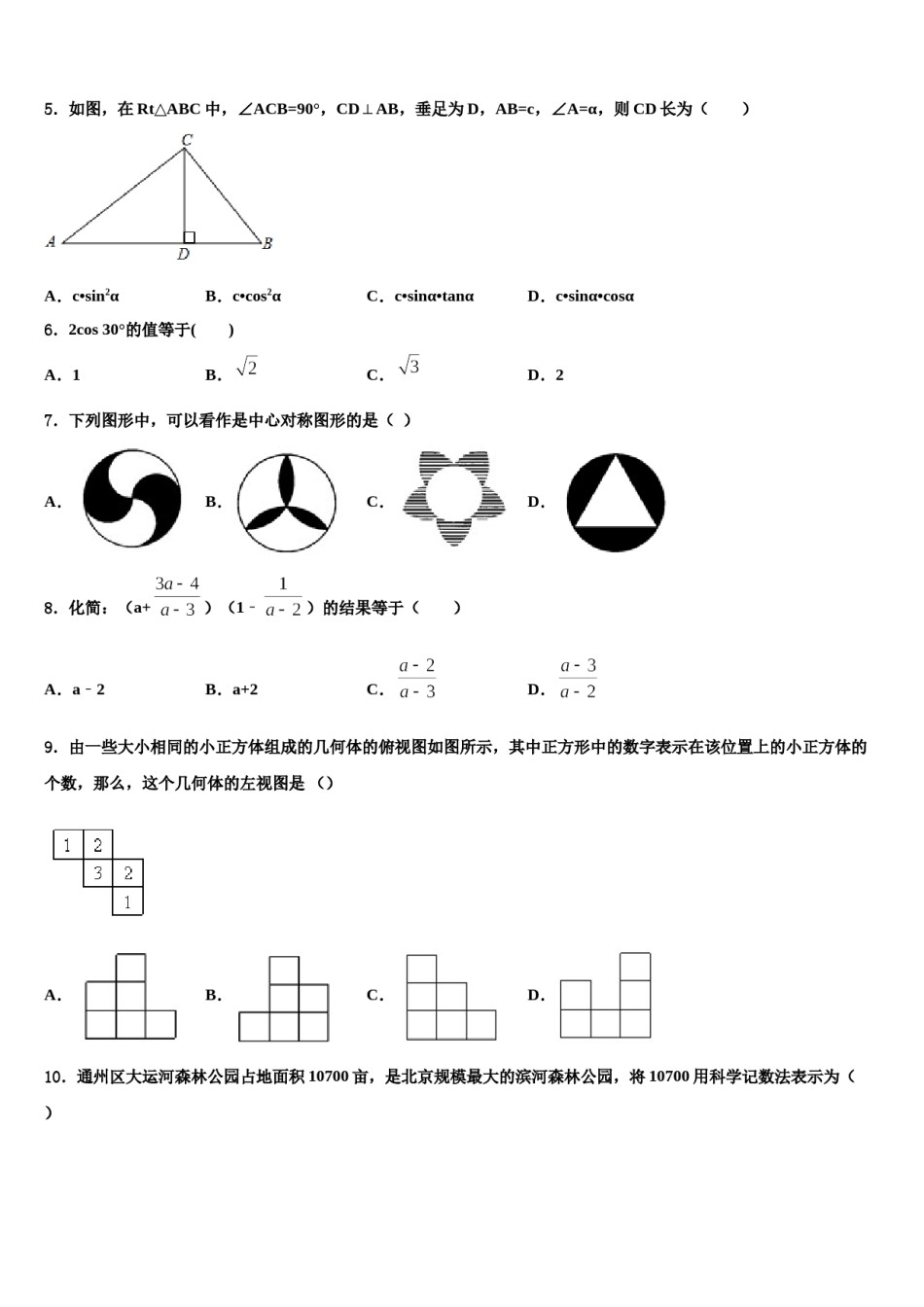 河北省丰宁县重点达标名校2024年中考猜题数学试卷含解析.doc_第2页