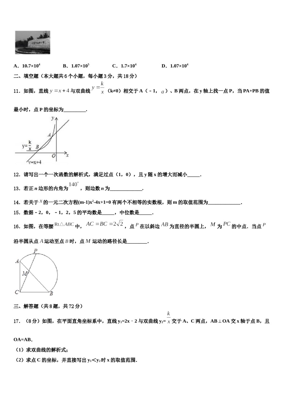 河北省丰宁县重点达标名校2024年中考猜题数学试卷含解析.doc_第3页