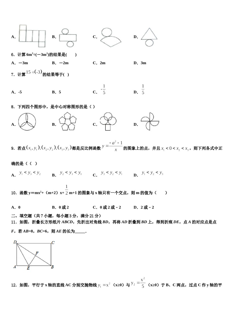 河北省丰宁满族自治县市级名校2024年中考四模数学试题含解析.doc_第2页