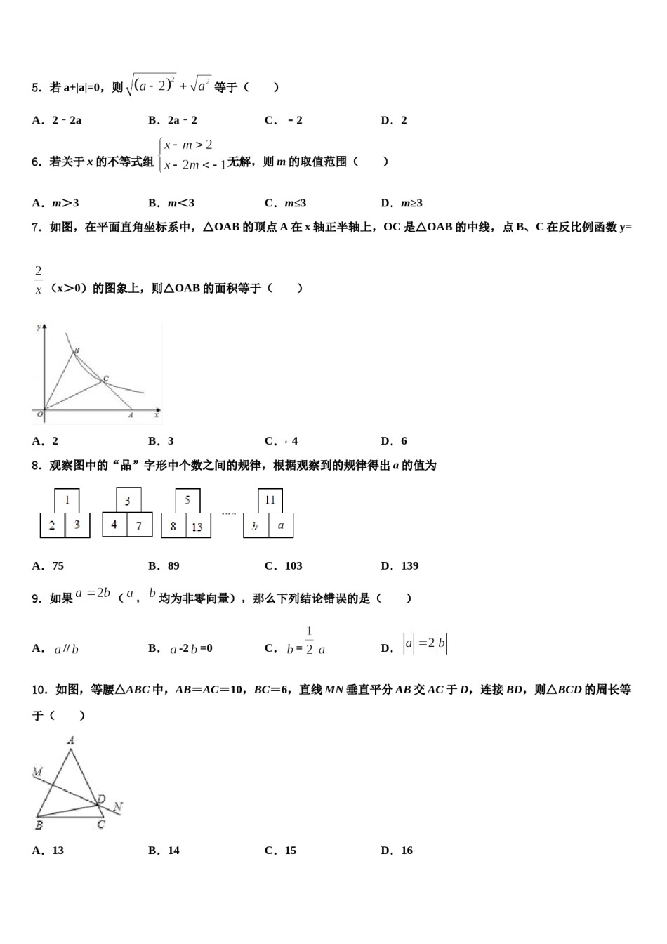 河北省保定唐县联考2023-2024学年中考适应性考试数学试题含解析.doc_第2页