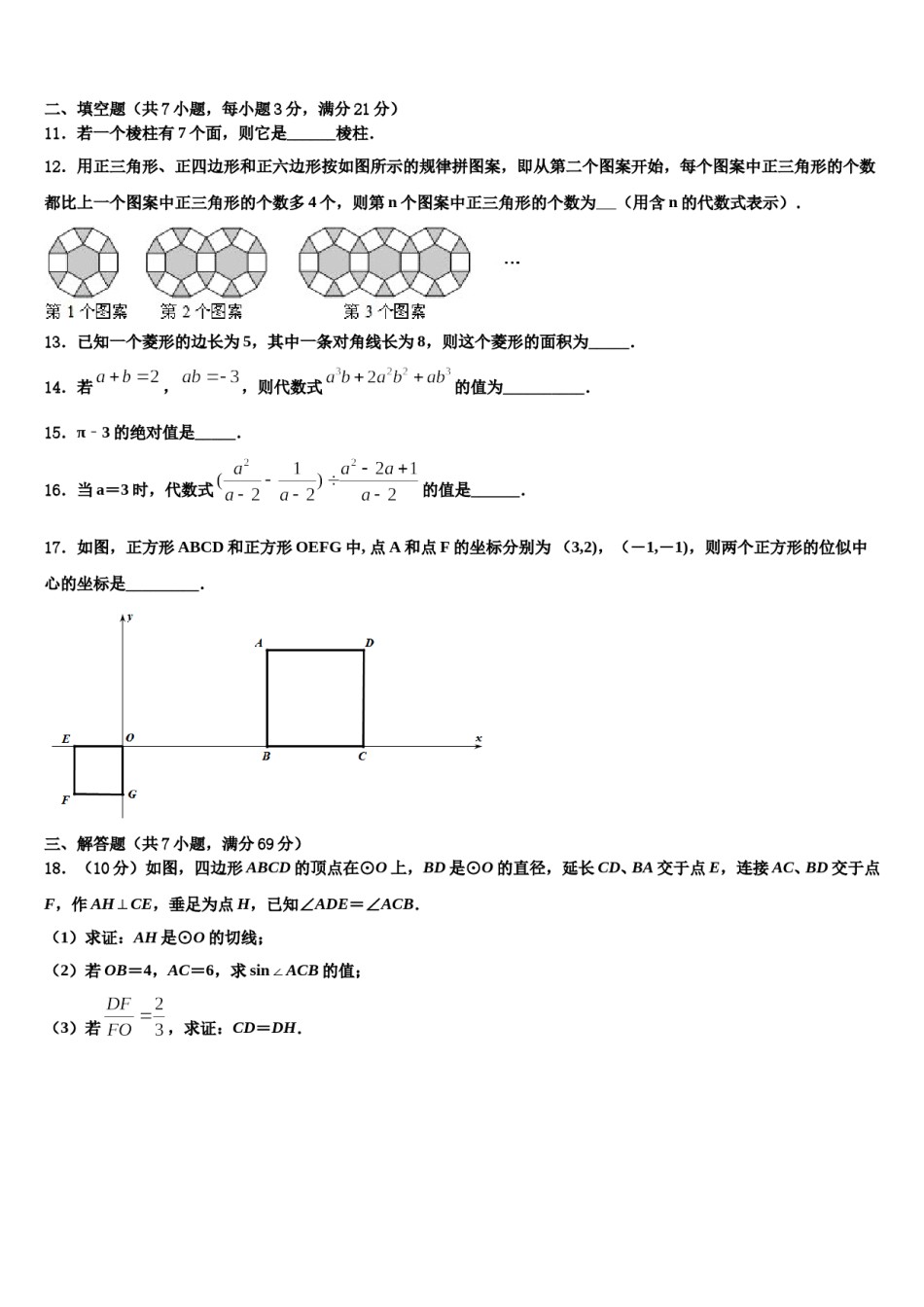 河北省保定唐县联考2023-2024学年中考适应性考试数学试题含解析.doc_第3页