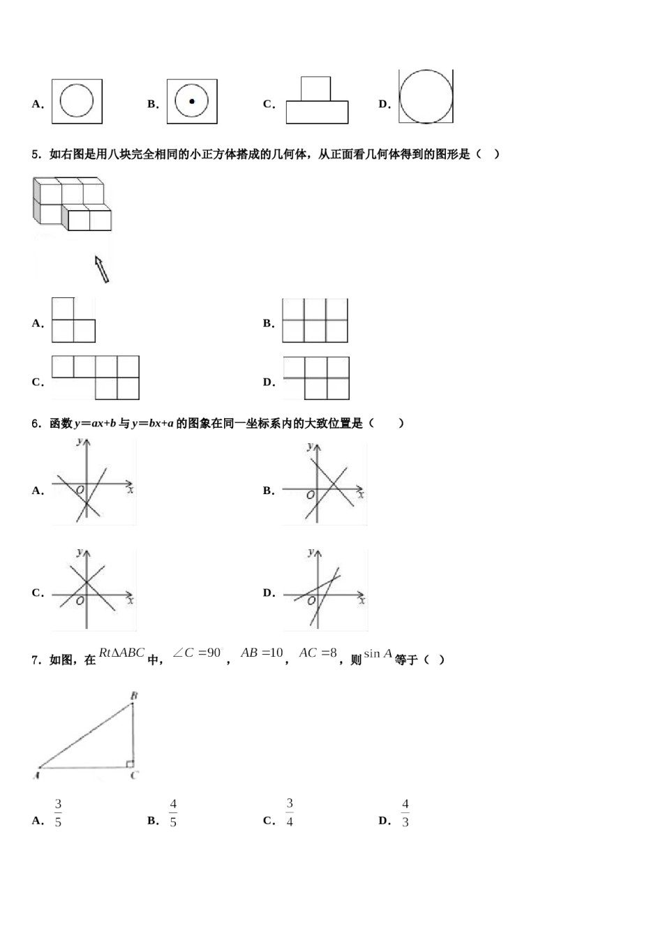 河北省保定定兴县联考2024届中考押题数学预测卷含解析.doc_第2页
