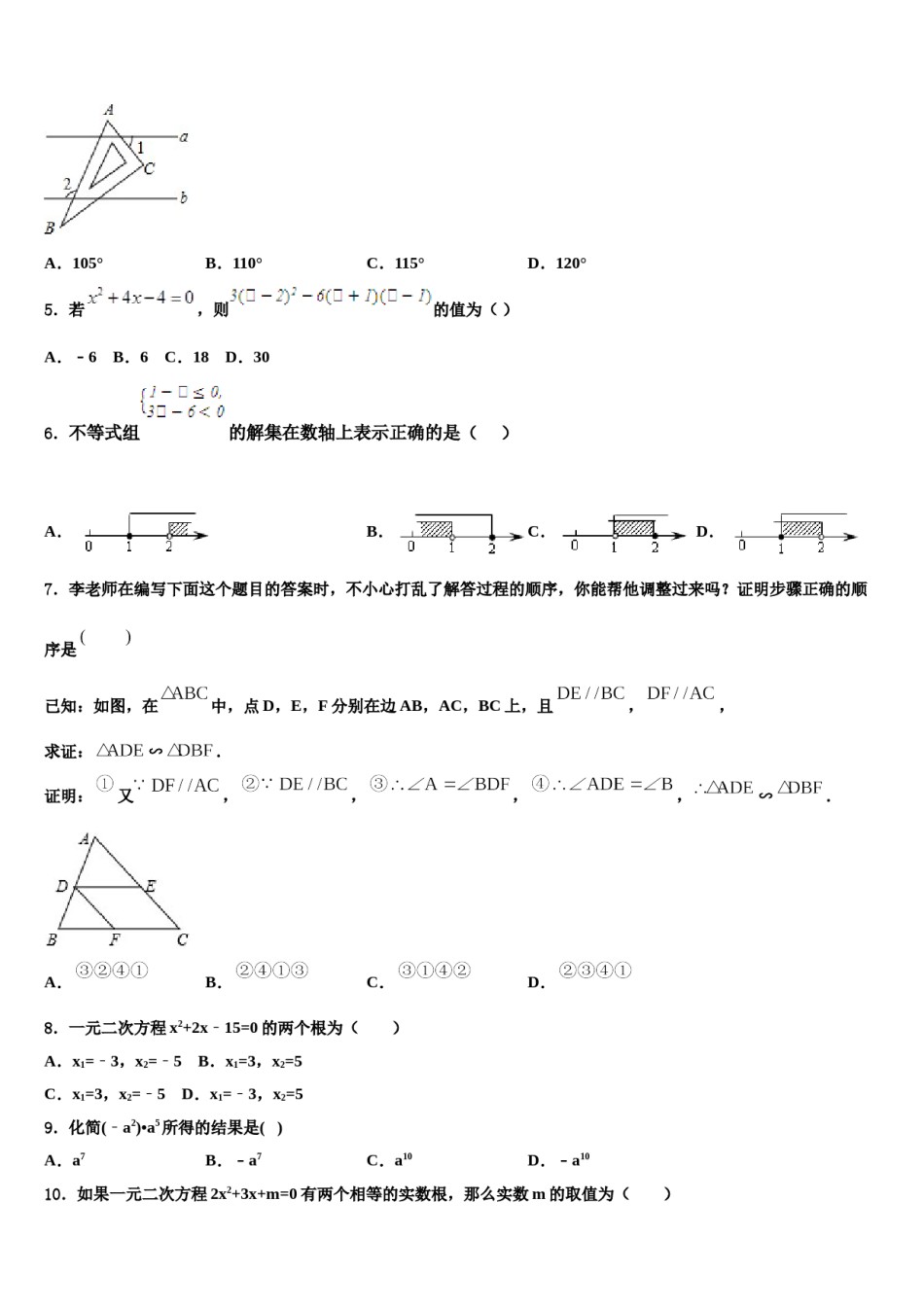 河北省保定市二中学分校2023-2024学年中考数学押题试卷含解析.doc_第2页