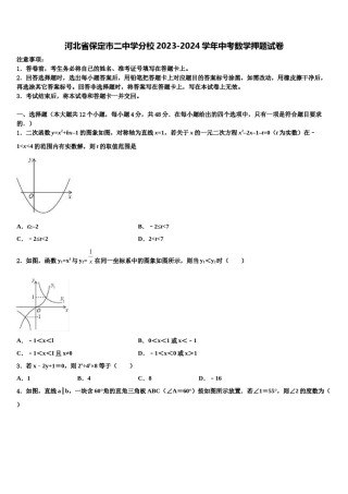 河北省保定市二中学分校2023-2024学年中考数学押题试卷含解析.doc