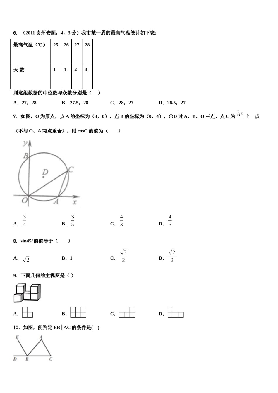 河北省保定市博野县重点名校2024届中考押题数学预测卷含解析.doc_第2页