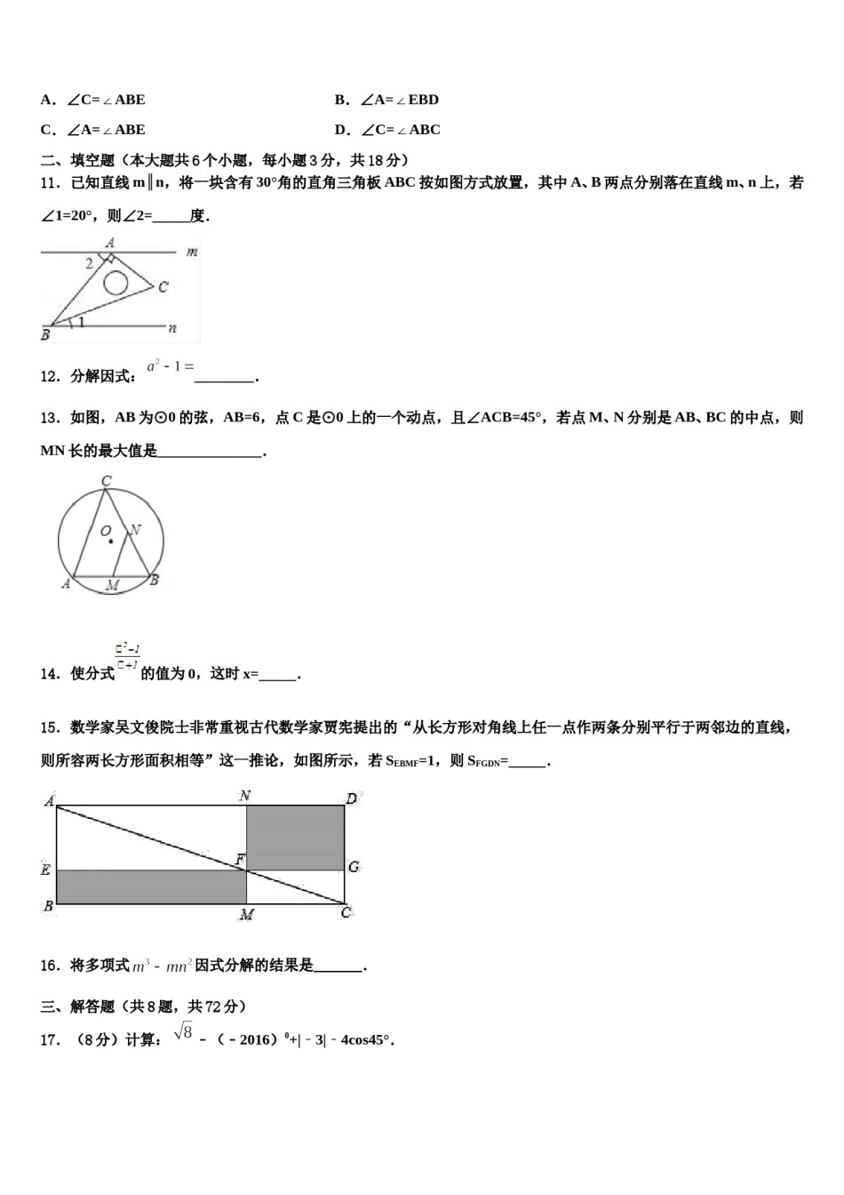 河北省保定市博野县重点名校2024届中考押题数学预测卷含解析.doc_第3页