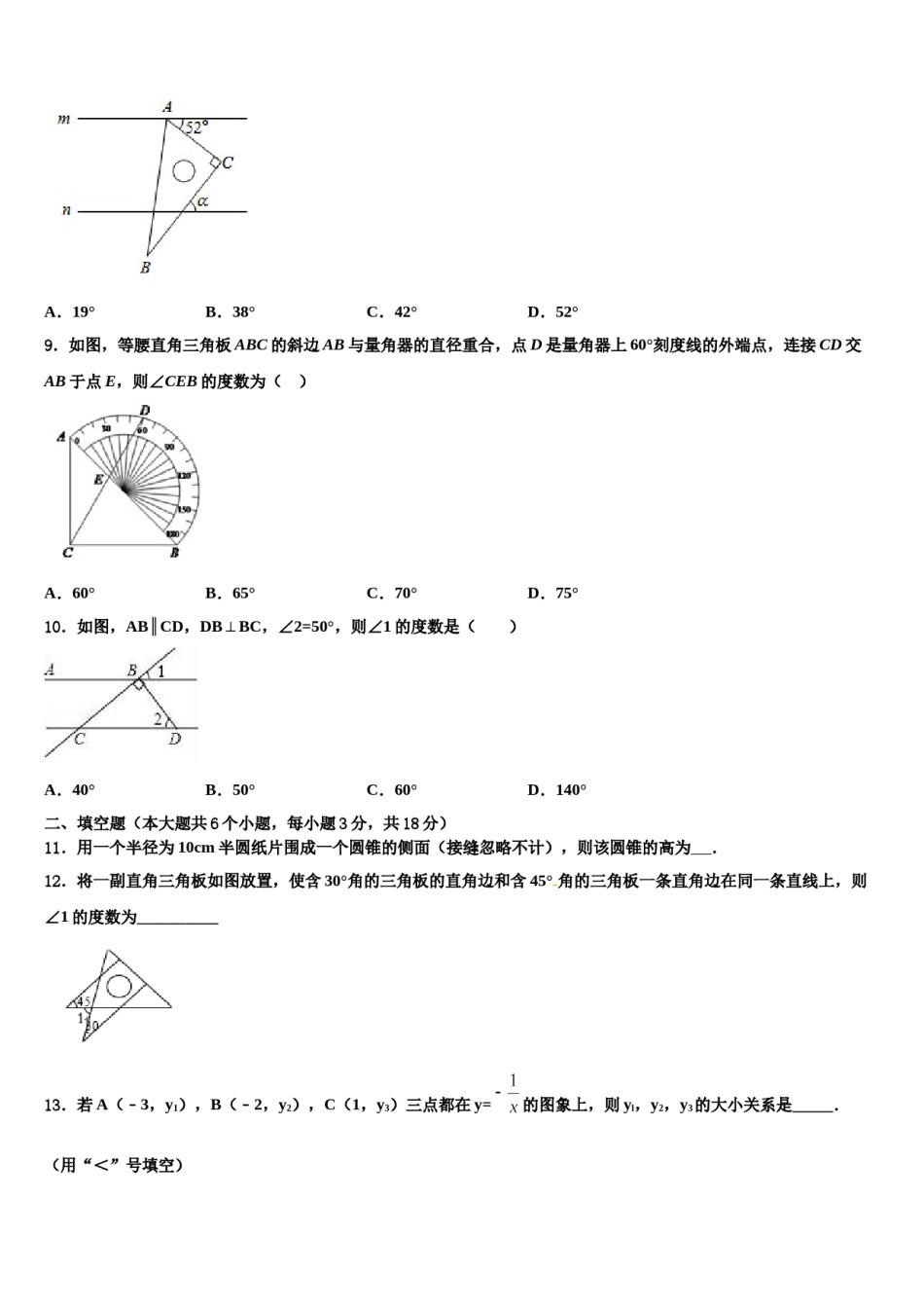 河北省保定市唐县2023-2024学年中考猜题数学试卷含解析.doc_第2页