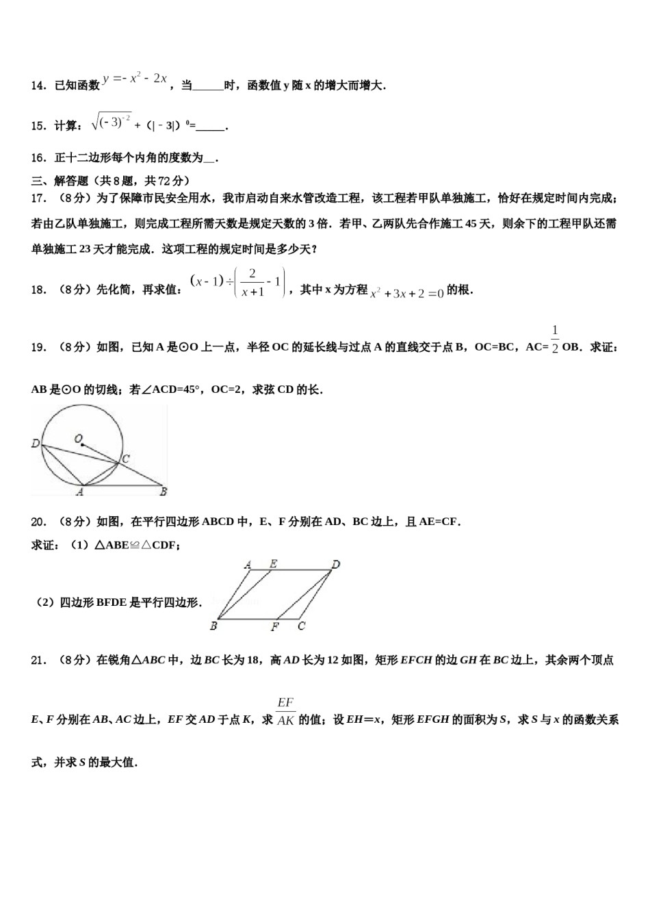 河北省保定市唐县2023-2024学年中考猜题数学试卷含解析.doc_第3页