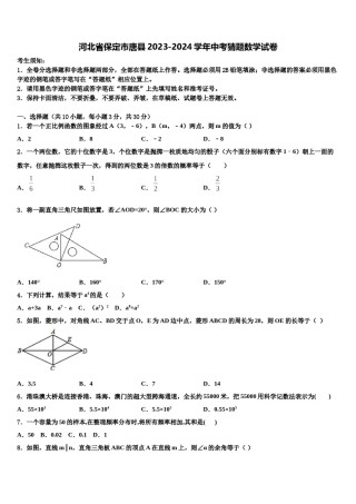 河北省保定市唐县2023-2024学年中考猜题数学试卷含解析.doc