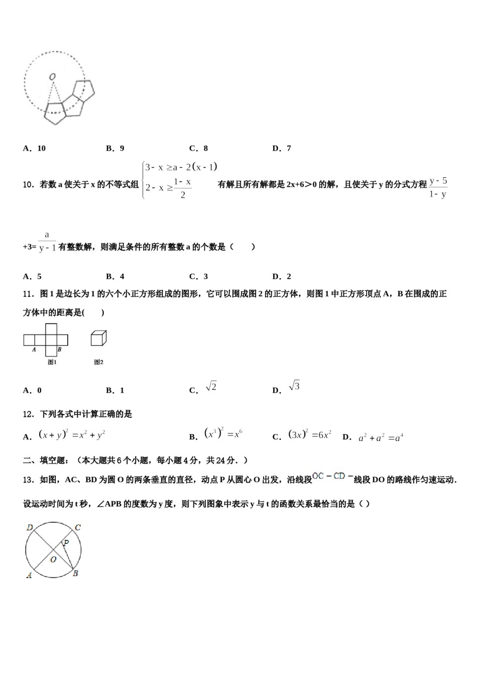 河北省保定市定兴县2024年中考数学最后一模试卷含解析.doc_第3页