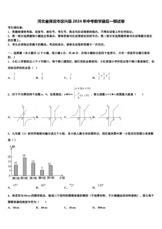 河北省保定市定兴县2024年中考数学最后一模试卷含解析.doc
