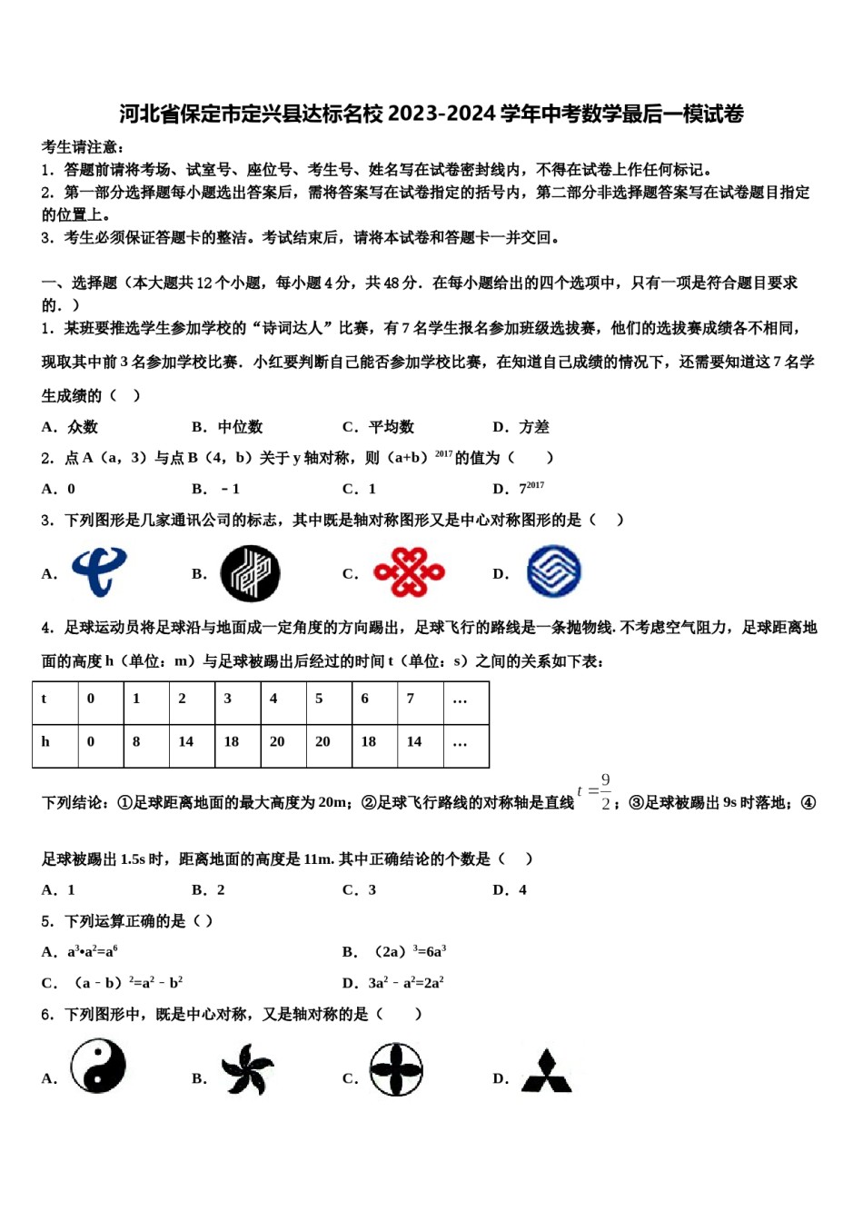 河北省保定市定兴县达标名校2023-2024学年中考数学最后一模试卷含解析.doc_第1页