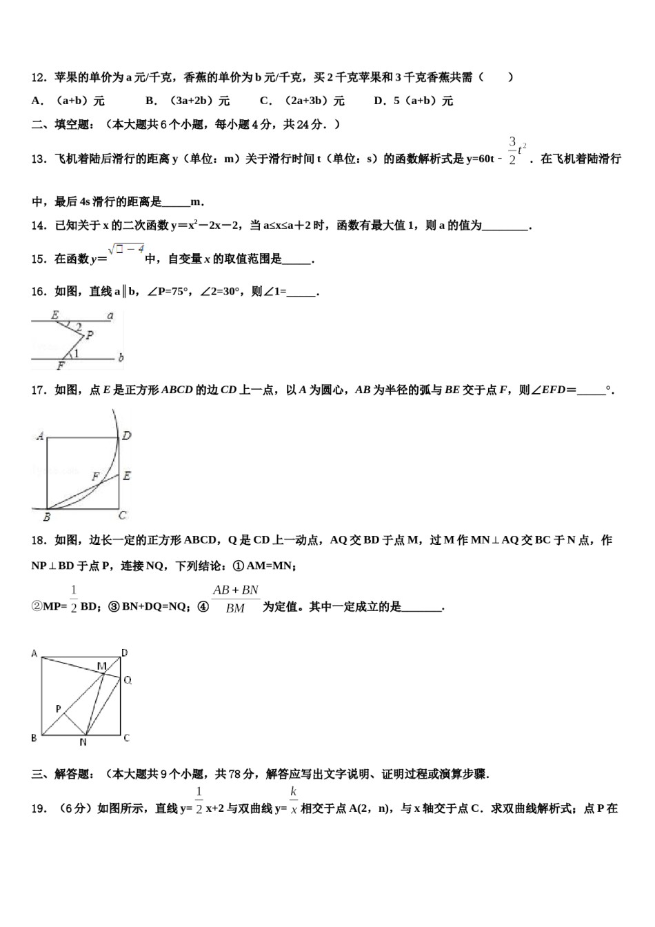 河北省保定市定兴县达标名校2023-2024学年中考数学最后一模试卷含解析.doc_第3页