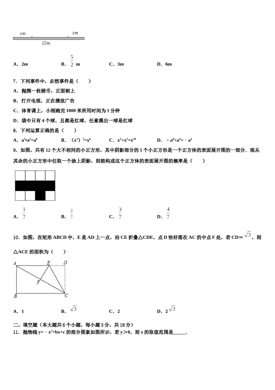 河北省保定市定州市2024届中考数学模拟预测题含解析.doc_第2页