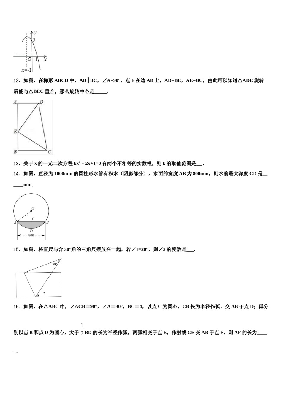 河北省保定市定州市2024届中考数学模拟预测题含解析.doc_第3页
