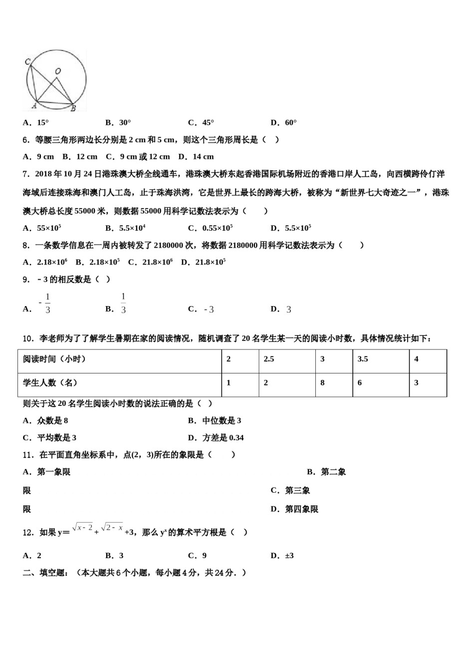 河北省保定市定州市2024届中考联考数学试题含解析.doc_第2页