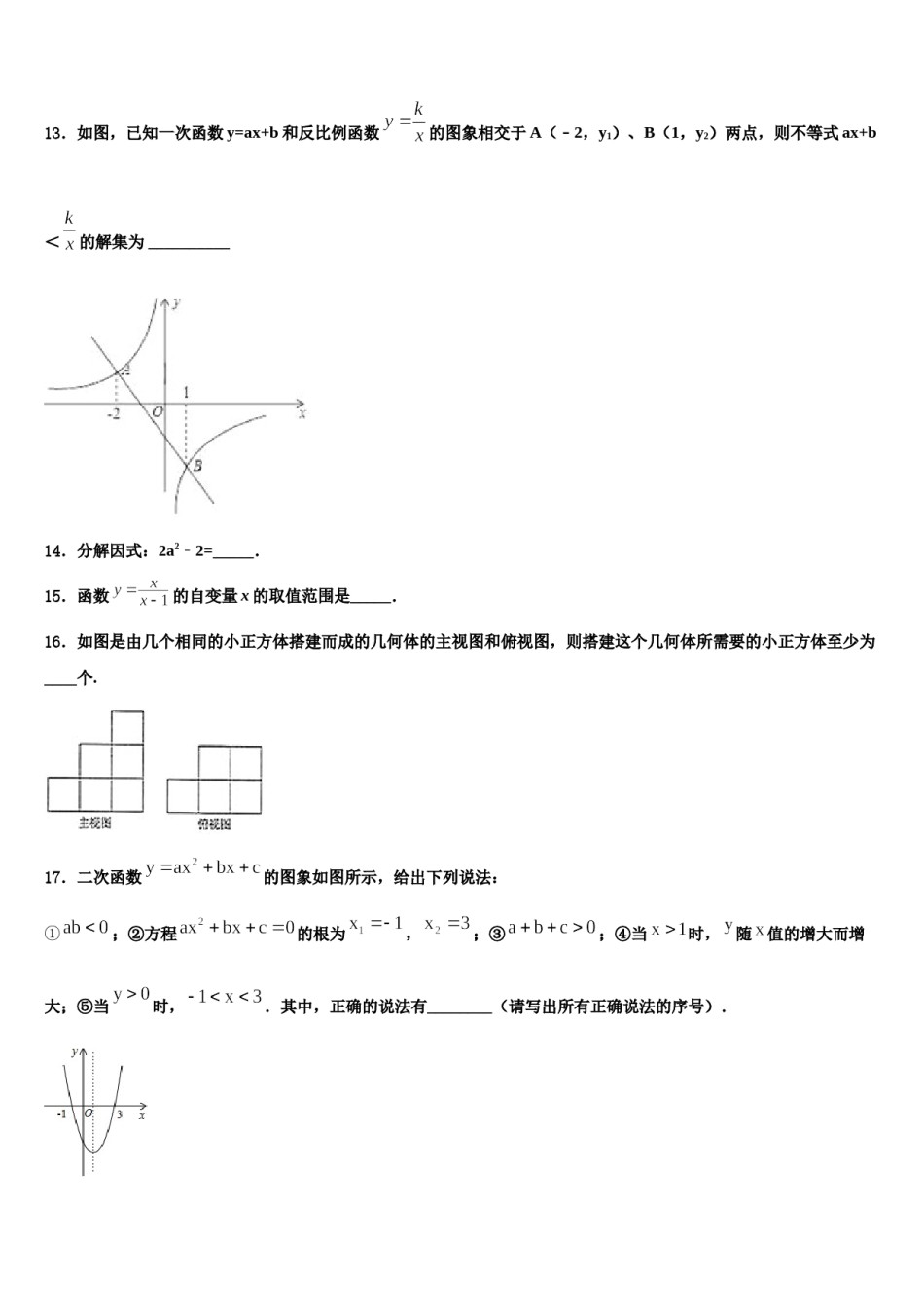 河北省保定市定州市2024届中考联考数学试题含解析.doc_第3页