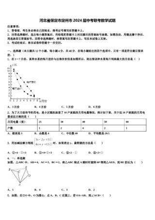 河北省保定市定州市2024届中考联考数学试题含解析.doc