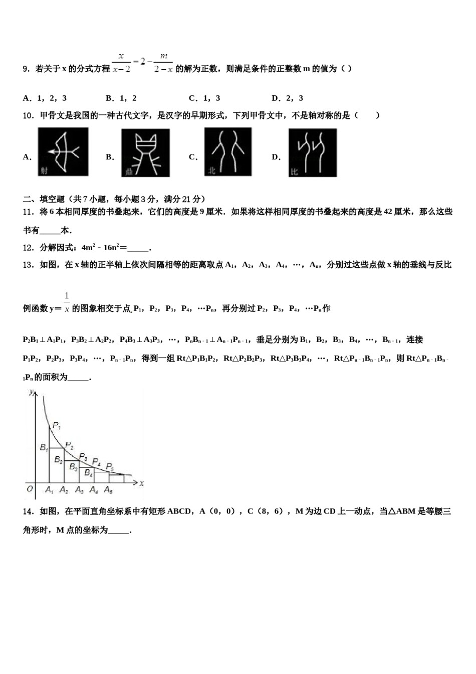 河北省保定市涞水县2023-2024学年中考数学模拟试题含解析.doc_第2页