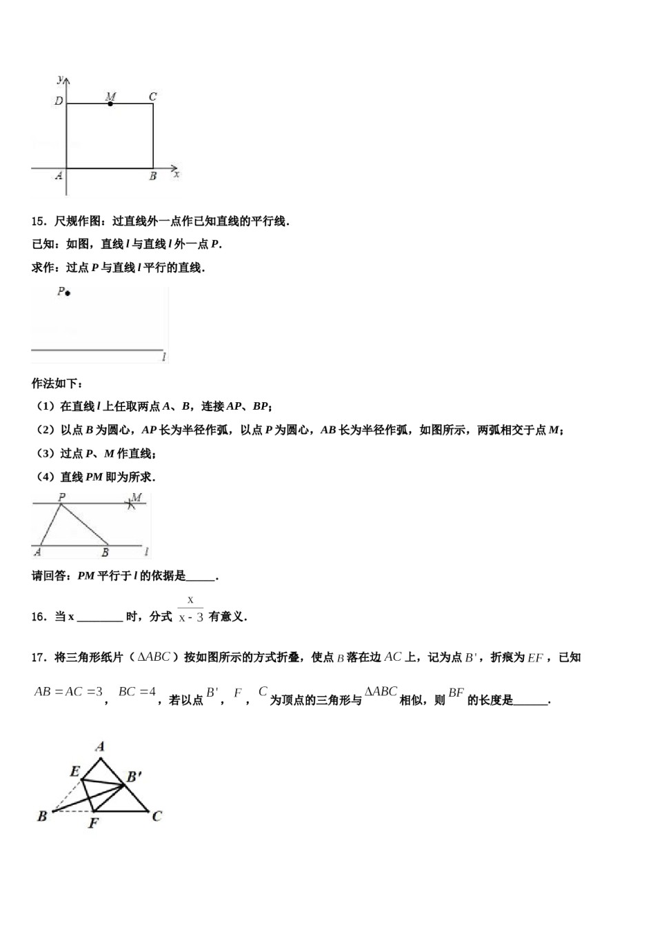 河北省保定市涞水县2023-2024学年中考数学模拟试题含解析.doc_第3页