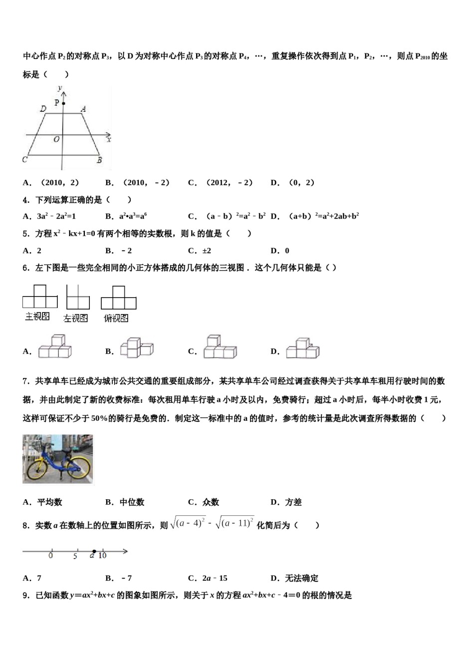 河北省保定市清苑区北王力中学2023-2024学年中考数学四模试卷含解析.doc_第2页