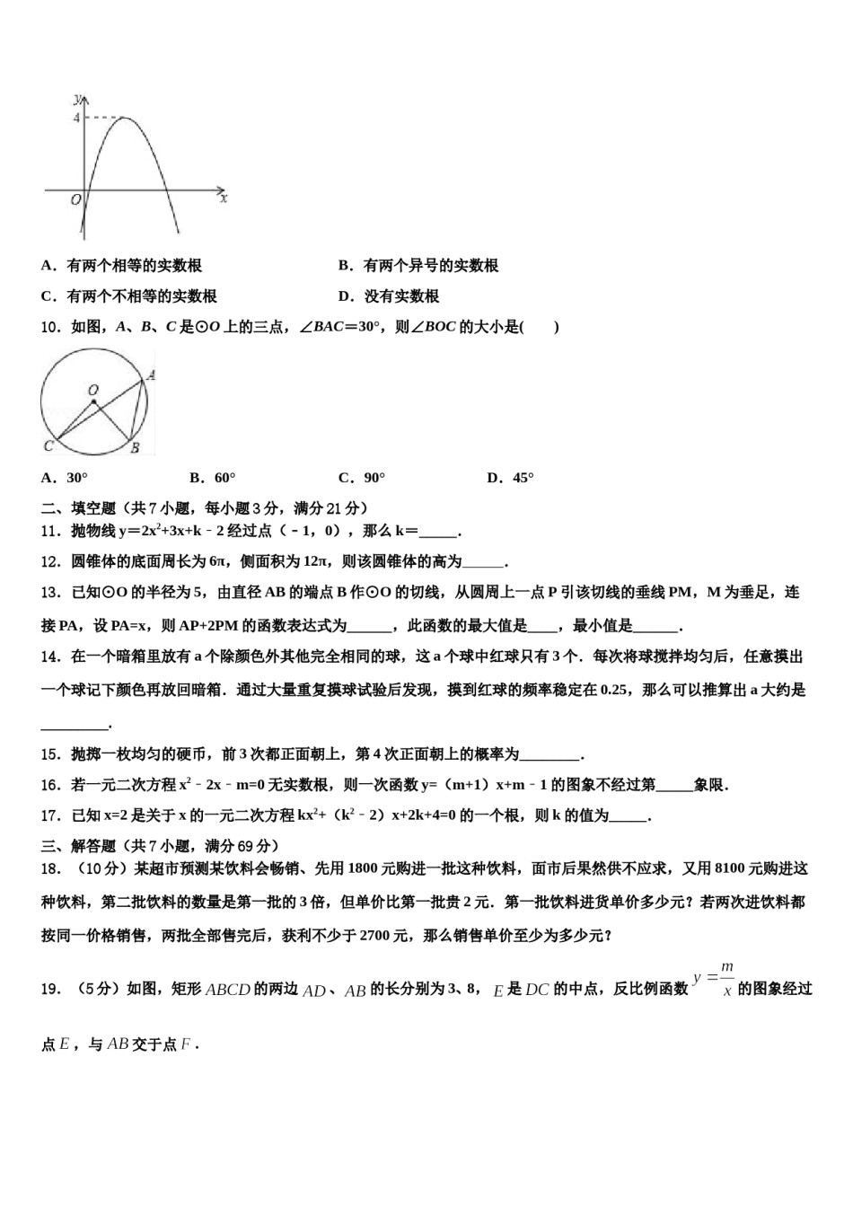 河北省保定市清苑区北王力中学2023-2024学年中考数学四模试卷含解析.doc_第3页