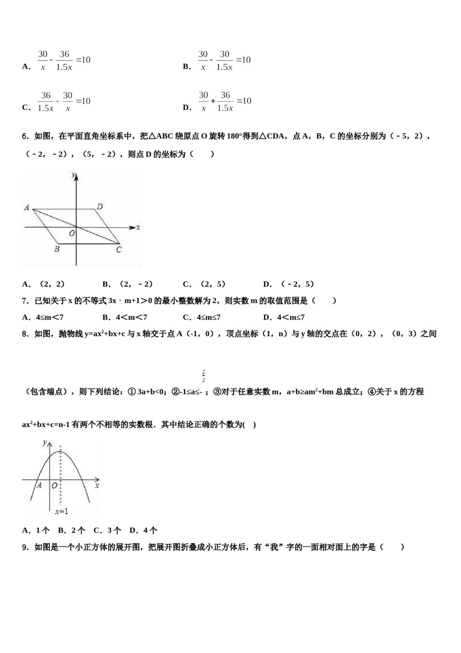 河北省保定市清苑区北王力中学2024届中考押题数学预测卷含解析.doc_第2页