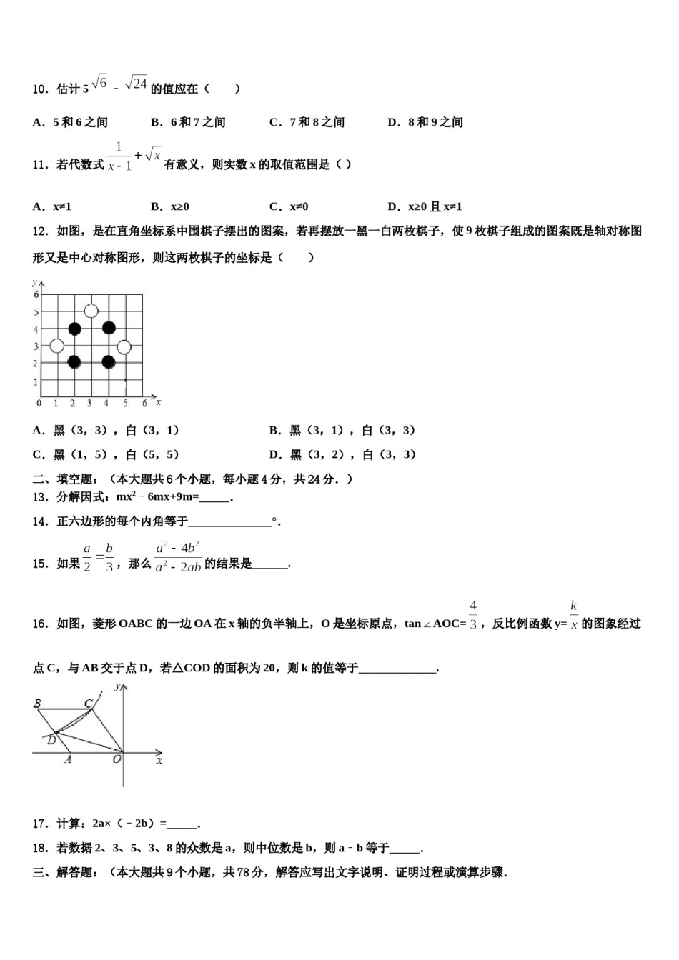 河北省保定市满城县2023-2024学年十校联考最后数学试题含解析.doc_第3页