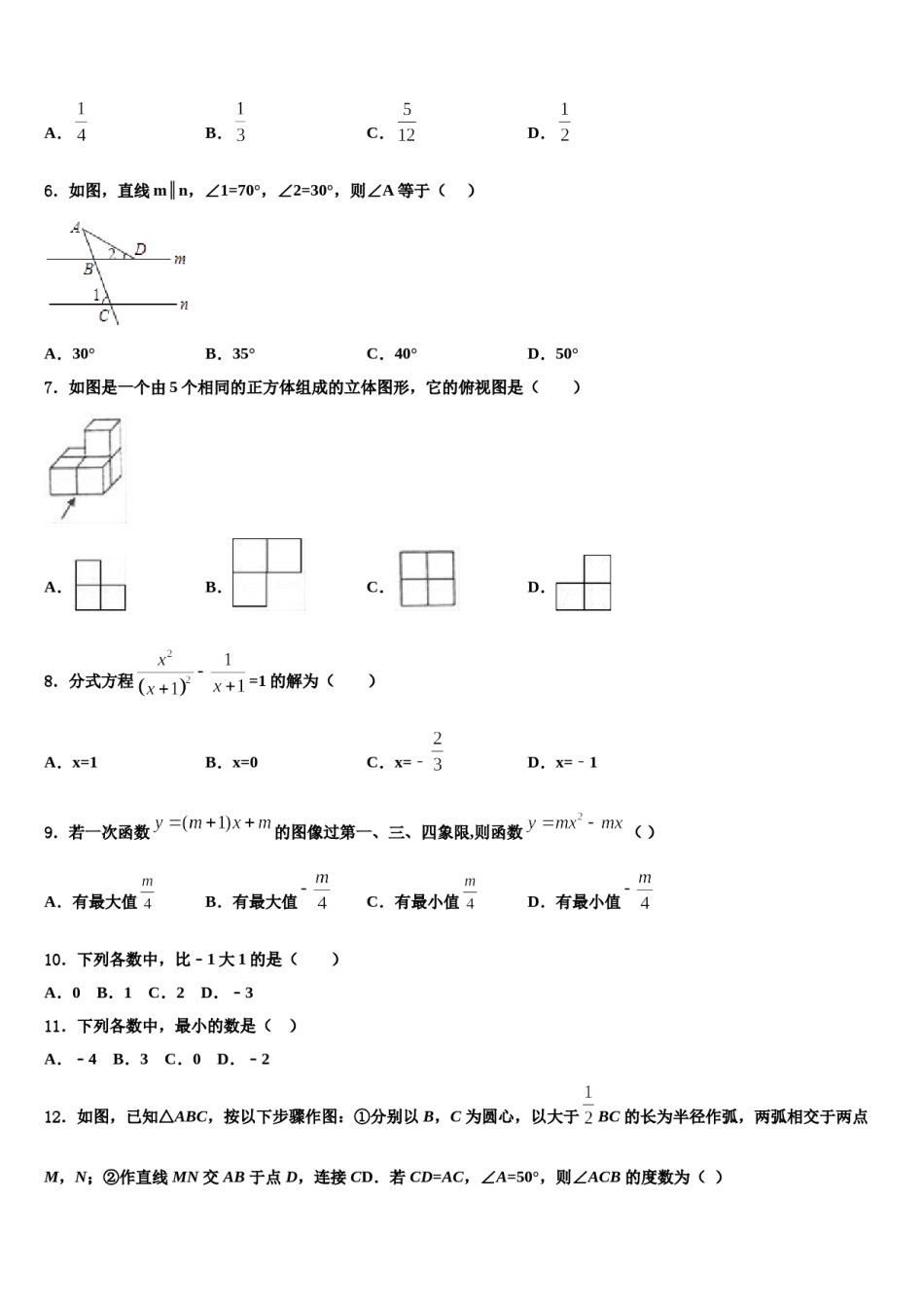 河北省保定市满城县达标名校2024届毕业升学考试模拟卷数学卷含解析.doc_第2页