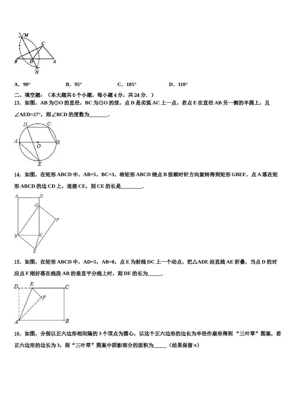 河北省保定市满城县达标名校2024届毕业升学考试模拟卷数学卷含解析.doc_第3页