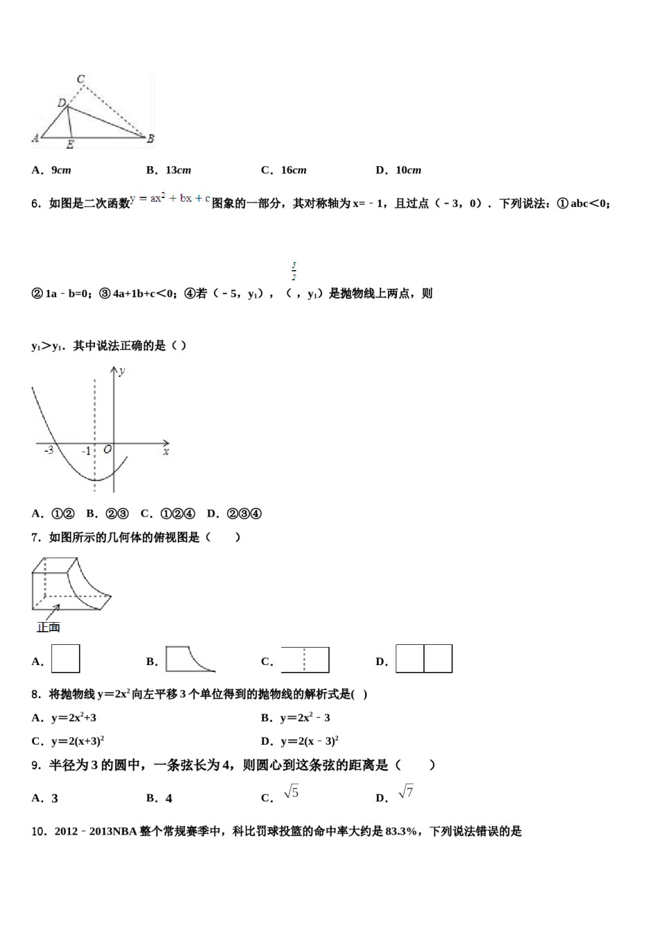 河北省保定市竞秀区2023-2024学年中考数学对点突破模拟试卷含解析.doc_第2页