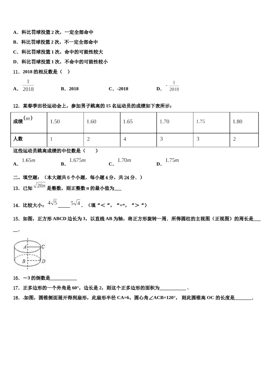 河北省保定市竞秀区2023-2024学年中考数学对点突破模拟试卷含解析.doc_第3页