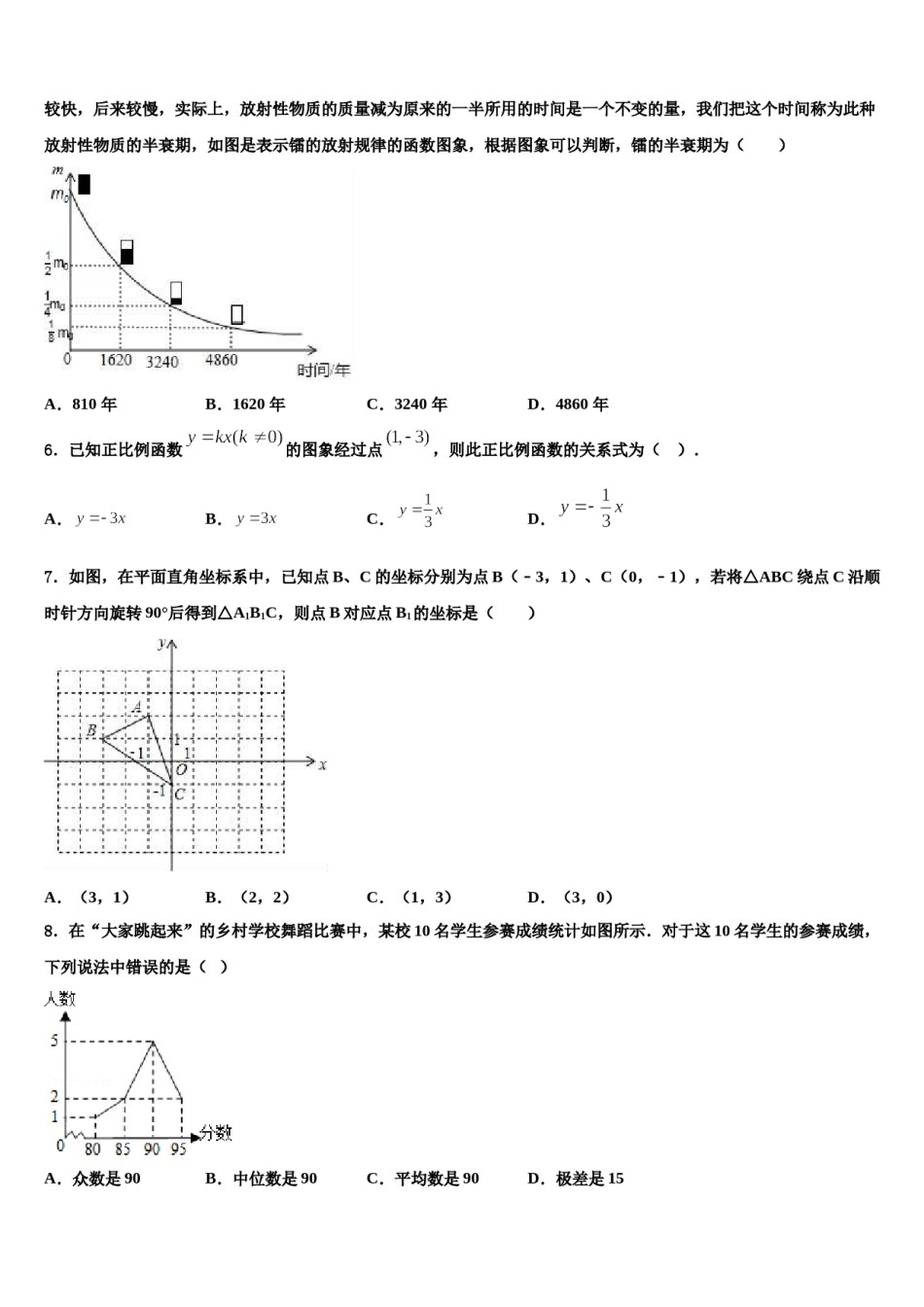 河北省保定市竞秀区乐凯中学2024届中考二模数学试题含解析.doc_第2页