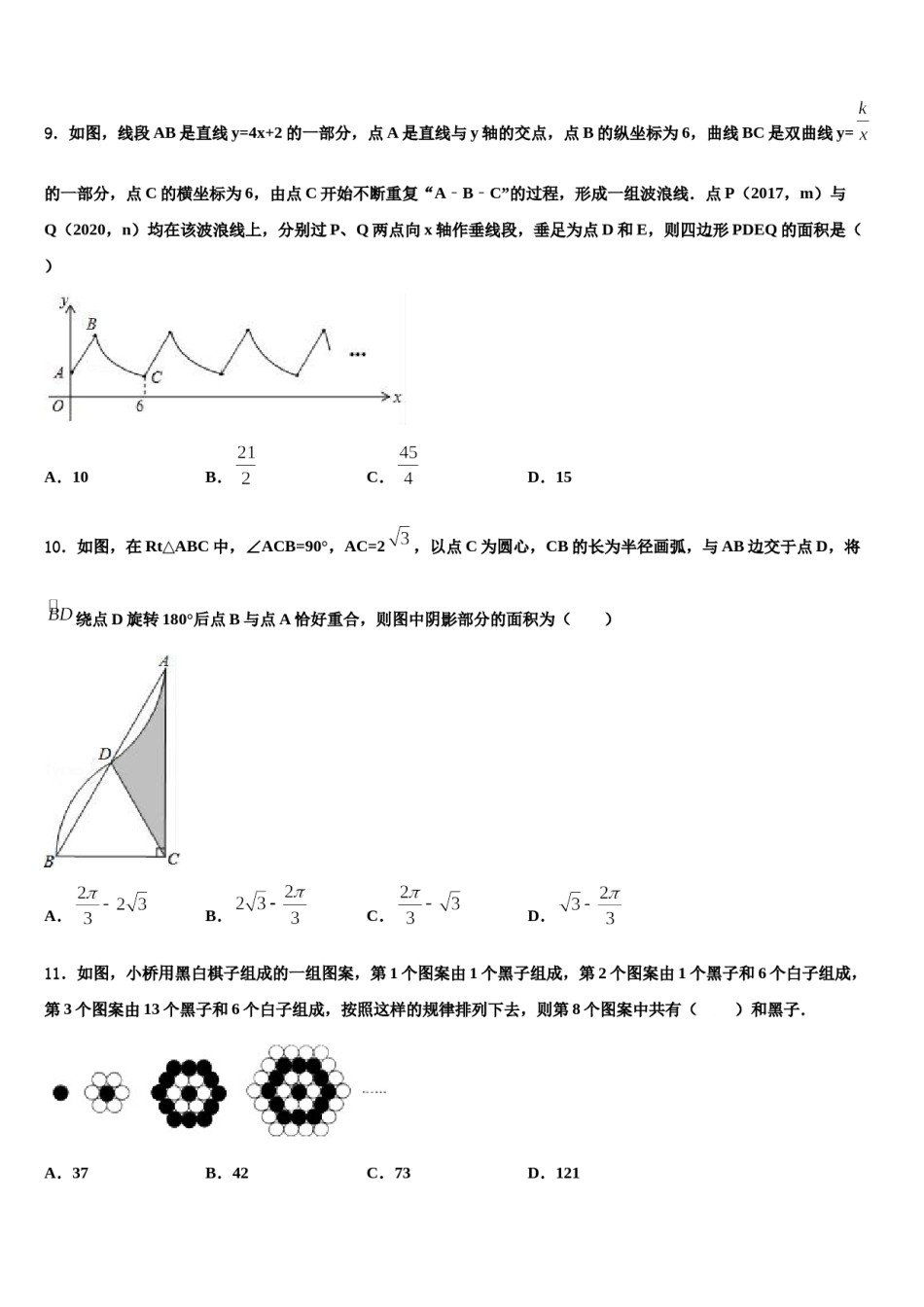 河北省保定市竞秀区乐凯中学2024届中考二模数学试题含解析.doc_第3页